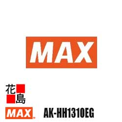 マックス MAX  エアコンプレッサ 【AK-HH1310EG アメジスト】高圧 常圧 ワンタッチ式エア湖ファスナーｘ2 バージ役立つこと付エア湖ファスナーｘ2 消音エア湖水漉し標準尺度とり備える 高圧域吐き出す量繰り上げる 脱着式3連貯蔵タンク（別売）で５連装能力のある Bluetooth 【返品不可】【代引っ張ること不可】