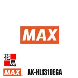 マックス MAX  エアコンプレッサ 【AK-HL1310EG アメジスト】高圧 常圧 ワンタッチ式エア湖ファスナー バージ役立つこと付エア湖ファスナー 消音エア湖水漉し標準尺度とり備える 高圧域吐き出す量繰り上げる 脱着式3連貯蔵タンク（別売）で５連装能力のある Bluetooth 【返品不可】【代引っ張ること不可】