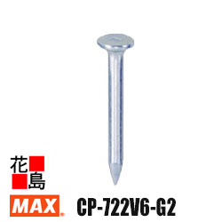 マックス MAX ピン打機 ガスネイラ 消耗品セット ノーマルピン GS-638CAシリーズ用 CP-722V6-G1 強度 ピンx1000本 ガスカートリッジx2本【返品不可】【代引き不可】|株式会社花島