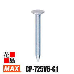 マックス MAX ピン打機 ガスネイラ 消耗品セット ノーマルピン GS-638CAシリーズ用 CP-725V6-G1 強度 ピンx1000本 ガスカートリッジx2本【返品不可】【代引き不可】|株式会社花島
