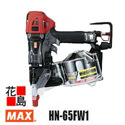 マックス MAX  高圧コイルネイラ HN-65FW1 高圧65粍細釘専用 32-65粍釘相応う 傾き 混凝土 引っ切りない繋ぎ付 前にエアダスタ規則体系積み上げる コンパクトノーズ取り替えっこ遣りくち【返品不可】【代引っ張ること不可】