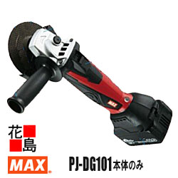 マックス MAX 充電式 ディスクグラインダ PJ-DG101 本体のみ 溶接研削 仕上げ サビ取り 鉄 青銅アルミ鋳物 バリ取り 金属切断 スライドスイッチ コンパクトギアヘッド 防塵性能ラビリンス構造【返品不可】【代引き不可】|株式会社花島