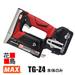 マックス　MAX　充電式　タッカ　TG-Z4　本体のみ　ケース付き　電池・充電器別売　使用ステープル：外幅13ｍｍ／内幅12ｍｍ　連続・単発打ち　早打ち作業　LEDライト機能　高耐久　防じん　防滴　軽量　強靭な耐環境性能　MAX　IEGS　【返品不可】【代引き不可】｜株式会社花島