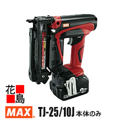 マックス MAX 充電式 タッカ TJ-25/10J 本体のみ 1013J-1025J使用可能 約2.6mm範囲アジャスタダイヤル LEDライト・ランプ搭載 ケース付き 電池・充電器別売 下地 ベニヤ 石こうボード 軽天材 面木 目地棒 合板 角材等 【返品不可】【代引き不可】|株式会社花島