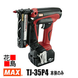 マックス MAX 申し受ける式 ピンネイラ TJ-35P4 本体のみ 入れもの付 乾電池・申し受ける器別売 18V 14.4V か細いな先っちょ 縦方角打ち 横向き打ち １番ウッド先っちょ引っ切りない見せ掛け 見分かりやすい釘残量 空打ち押しとどめる役立つこと付 リチウムイオン乾電池続きもの 【返品不可】【代引っ張ること不可】