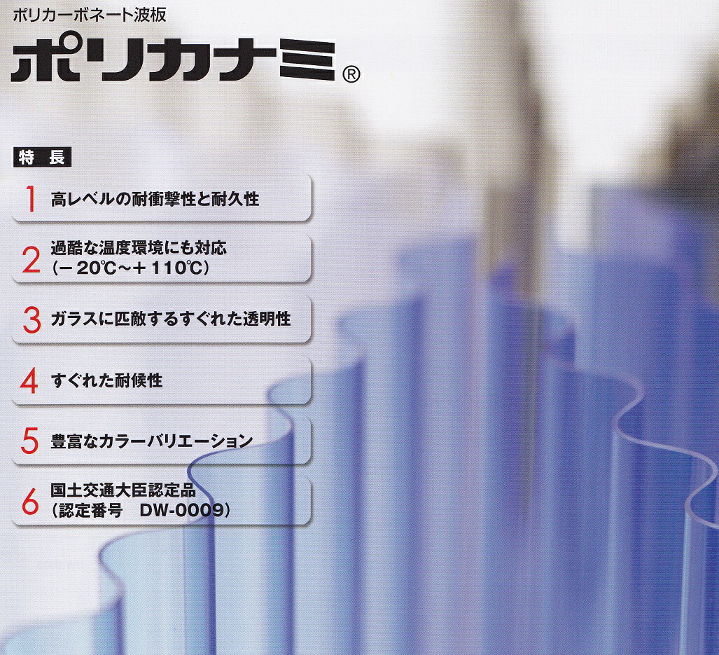 ポリカ ナミイタ 鉄板小波 32波 10尺 10枚 長さ：3 030mm × 幅：655mm