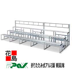 パックス PAX 折りたたみ式軽銀製 観覧席 K-35S  3段5連書き割り 居敷き3段 約30名 大いさ：4550ｘ900ｘ600 祝い事・でき事用上演 【代引っ張ること不可】【受注生み出すこと品】