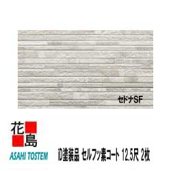 旭トステム 金属サイディング 深絞りシリーズ セドナsf 2枚 梱包価格 12 5尺 2 80平米 本体 ガルバリウム Id塗装品 セルフッ素コート 寸法 Mm L 37 W 370 15 カラー 代引き不可 Linumconsult Co Uk