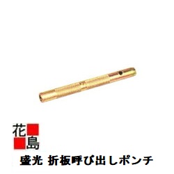 楽天市場】盛光 【マキシムベンダー マキシム3型】小型万能折曲機 3.2