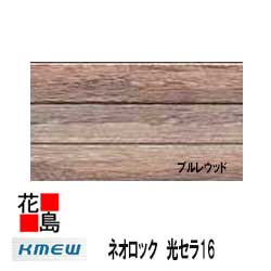 楽天市場 ケイミュー Kmew セラディール 親水パワーコート16 板木目16 親水アクリルシリコンクリアー塗装 16mm厚 2枚 梱包 約46kg 梱包 本体 カラー 外壁材 窯業系サイディング 外装 内装 部品 代引不可 株式会社花島