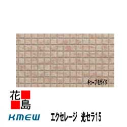 ケイミュー KMEW 外装材窯業系サイディング エクセレージ 光セラ15【キューブモザイク】光触媒 汚れ分解 抗菌色あせ防止 セラミックコート 15x455（働き幅）x3030 約24Kg /枚 2枚/梱包価格 【代引不可】