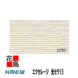 ケイミュー KMEW 外装材窯業系サイディング エクセレージ 光セラ15【エッジライン】光触媒 汚れ分解 抗菌色あせ防止 セラミックコート 15x455（働き幅）x3030 約23Kg /枚 2枚/梱包価格 【代引不可】