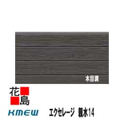 楽天市場 ケイミュー Kmew エクセレージ 親水14 木目調 親水コート 14mm厚 約44kg 梱包 本体 カラー 2枚 梱包価格 外壁材 窯業系サイディング 外装 内装 部品 代引不可 株式会社花島