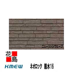 楽天市場 ケイミュー Kmew ネオロック 親水16 中空軽量 ニューリッジウェーブ 親水コート 16mm厚 2枚 梱包 約42kg 梱包 本体 カラー 外壁材 窯業系サイディング 外装 内装 部品 代引不可 株式会社花島