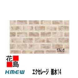 楽天市場 ケイミュー Kmew エクセレージ 親水14 ラフレンガ 親水コート 14mm厚 2枚 梱包 約44kg 梱包 本体 カラー 外壁材 窯業系サイディング 外装 内装 部品 代引不可 株式会社花島