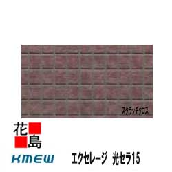 ケイミュー KMEW 外装材窯業系サイディング エクセレージ 光セラ15【スクラッチクロス】15x455（働き幅）x3030 約24Kg /枚 2枚/梱包価格 光触媒 汚れ分解 抗菌色あせ防止 セラミックコート 【代引不可】