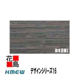 楽天市場 ケイミュー Kmew セラディール 親水パワーコート16 板木目16 親水アクリルシリコンクリアー塗装 16mm厚 2枚 梱包 約46kg 梱包 本体 カラー 外壁材 窯業系サイディング 外装 内装 部品 代引不可 株式会社花島