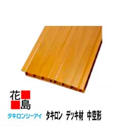 【楽天市場】 【 送料無料 】タキロン『デッキ材 中空形 幅３００Ｘ 