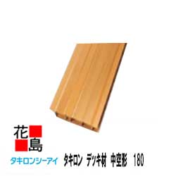 国内最安値 楽天市場 送料無料 タキロン デッキ材 中空形 幅１８０ｘ長さ３６５０ 1束 ５本入り 溝カバー付き 新木目 高耐候性樹脂を採用 デッキ 家庭 自宅のベランダ等に 外装エクステリア 株式会社花島 内祝い Lexusoman Com