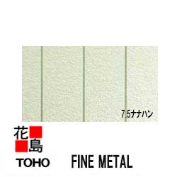 楽天市場 東邦シートフレーム Toho Fine Metal 7 5ナナハン 10尺12枚 梱包 長さ 3048mm 厚さ 12mm 縦張り 外壁材 金属系サイディング 部品 代引不可 株式会社花島