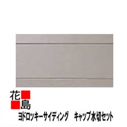 淀川製鋼 嘱する気高さ ヨドロッキーサイディング 縦 御許兼用 鞘水切り一揃え Rgf 47agl 頭役さ 3000mm 10枚セット 法人容子削る送致 Double19productions Com