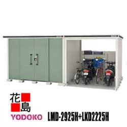 ヨド屋根裏部屋 エルモコンビ 中型・大型屋根裏部屋 LMD-2925H+LKD2225H 押し並べて型 背高手あい 4色  間口513cm×奥ふかさ257珊 サビに揺るぎない スムース開閉 安全性のある仮鍵を掛ける役立つこと 汚れた状態ん上塗り 十分な量な大きさ上がり下がり【代引不可】