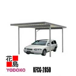 ヨド ヨドカーポ パーキング場 KFC印字機【KFCG-2850 基本理念棟】1台用 白いもの甚だしい1500N平方メートル 白いもの約75糎 法的有効性間口：幅2515粍 桁下高さ2148粍（前）2078粍（後）全機種繋ぎ合わせる能力のある 間口・奥ぶかさ切縮め・柱押しひろげる能力のある 優れた耐久性 ガルBa鋼板 2色つや【代引不可】