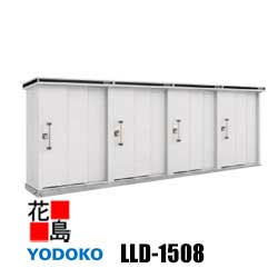 ヨド物置 エルモ連続型 LLD-1508 一棟間口151cmx奥行82cm 一般・豪雪共用型 基本棟 積雪荷重4500N/m2 カシミヤベージュ サビに強い スムース開閉 安心仮ロック機能 引き戸タイプ 汚れんコーティング 【代引不可】|株式会社花島