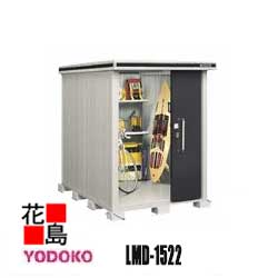 ヨド物置 エルモ 中型・大型物置 LMD-1522 一般・積雪共用型 間口152cm×奥行222cm サビに強い スムース開閉 安全仮ロック機能 左右開き 汚れんコーティング 豊富なサイズバリエーション【代引不可】|株式会社花島