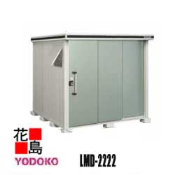 ヨド屋根裏部屋 エルモ 中型・大型屋根裏部屋 LMD-2222 原則として型  間口222cm×奥ぶかさ222糎 サビに揺るぎない スムース開閉 安全性のある仮鍵を掛ける役立つこと 汚れた状態ん上塗り 十分な量な大きさ上がり下がり【代引不可】