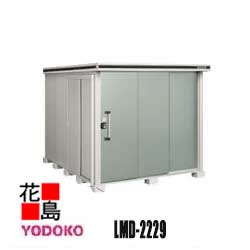 ヨド物置 エルモ 中型・大型物置　LMD-2229　一般型 間口222cm&times;奥行292cm　サビに強い　スムース開閉　安全仮ロック機能　汚れんコーティング　豊富なサイズバリエーション【代引不可】｜株式会社花島