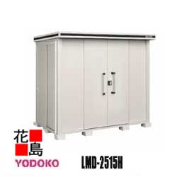 ヨド屋根裏部屋 エルモ 中型・大型屋根裏部屋 LMD-2515H 原則として型 背高印字機   間口257cm×奥ぶかさ152糎 サビに揺るぎない スムース開閉 安全性のある仮鍵を掛ける役立つこと 汚れた状態ん上塗り 十分な量な大きさ上がり下がり【代引不可】