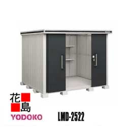 ヨド物置 エルモ 中型・大型物置 LMD-2522 一般型 間口257cm×奥行222cm サビに強い スムース開閉 安全仮ロック機能 汚れんコーティング 豊富なサイズバリエーション【代引不可】|株式会社花島