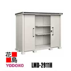 ヨド物置 エルモ 中型・大型物置 LMD-2911H 一般型 背高タイプ 間口292cm×奥行117cm サビに強い スムース開閉 安全仮ロック機能 汚れんコーティング 豊富なサイズバリエーション【代引不可】|株式会社花島