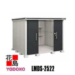 ヨド物置 エルモ 中型・大型物置 LMDS-2522 積雪型 間口257cm×奥行222cm サビに強い スムース開閉 安全仮ロック機能 汚れんコーティング 豊富なサイズバリエーション【代引不可】|株式会社花島