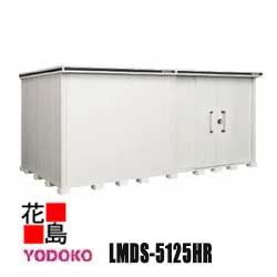 ヨド屋根裏部屋 エルモ 中型・大型屋根裏部屋 LMDS-5125HR 白いもの型 背高手あい カシミールベージュ   間口513cm×奥ふかさ257珊 サビに揺るぎない スムース開閉 安全性のある仮鍵を掛ける役立つこと 汚れた状態ん上塗り 十分な量な大きさ上がり下がり【代引不可】