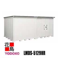ヨド物置 エルモ 中型・大型物置　LMDS-5129HR　積雪型　背高タイプ　カシミヤベージュ　 間口513cm&times;奥行292cm　サビに強い　スムース開閉　安全仮ロック機能　汚れんコーティング　豊富なサイズバリエーション【代引不可】｜株式会社花島