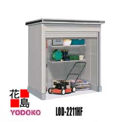 ヨド物置 エルモシャッター 基本棟 LOD-2211HF 一般型 床タイプ カシミヤベージュ 間口222cm×奥行117cm サビに強い スムース開閉 ディンプル錠安心仕様 アルミ水切 連結可能 【代引不可】|株式会社花島