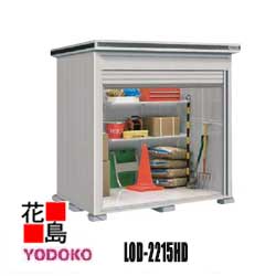 ヨド物置 エルモシャッター 追加棟 LOD-2215HD 一般型 土間タイプ カシミヤベージュ 間口222cm×奥行152cm サビに強い スムース開閉 ディンプル錠安心仕様 アルミ水切 連結可能 【代引不可】|株式会社花島