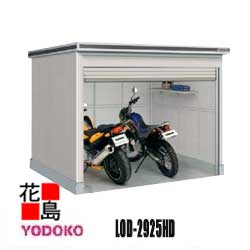 ヨド屋根裏部屋 エルモシャッター 加えること棟 LOD-2925固定ディスク 押し並べて型 土間印字機 カシミールベージュ  間口292cm×奥ぶかさ257珊 サビに揺るぎ無い スムース開閉 靨錠楽になること仕様模様 軽銀水切 かかわり合い能力のある 【代引不可】 花・ガーデン・DIY-エクステリア・ガーデンファニチャー