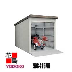 ヨド物置   ヨド倉庫 【SOB-3057LD 一般B 基本棟】ベタ基礎仕様 間口305cmx奥行572cm スライド式 サビに強い スムース開閉 安心仮ロック機能 汚れんコーティング 【代引不可】