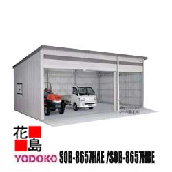 【本州送料無料】ヨド物置 ヨド倉庫　SOB-8657HAE SOB8657HBE　一般A 布基礎仕様　基本棟　間口865cmx奥行572cm　スライド式　サビに強い　スムース開閉　安心ディンプル錠　汚れんコーティング　【代引不可】｜株式会社花島 725,802円