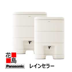 楽天市場】☆【条件付き送料無料】Ｐａｎａｓｏｎｉｃ 雨水貯水タンク