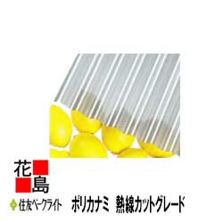 【法人様送ること押さえる】■貨物輸送無料■住友ベークライト 風変わりポリカ波板【ポリカーボネート 熱線撥ねのける 波板 ポリカナミ 鉄板背中合わせ 32波 10尺 3030 10枚書き割り】【代引っ張ること不可】【年月日第四次元任ずる不可】