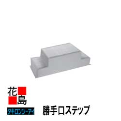 【法人様送りとどける押さえる】★【貨物輸送無料】【受注生み出すこと品】 タキロン 勝手口足取り【 ６０２NW型 】 軽さ FRP製上がり段付き添い人合切袋 飾りつけエクステリア ＜室外用 バリアフリー生産品 ＞ 庭園・お庭へ部屋の入り口に！