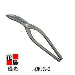 ★送料無料 金切鋏 盛光ハイスM1シリーズ ミカヅキ 270 HSTH-2727 板金工具大工道具 はさみ<正規ルート販売店 安心安全のアフターサービス>