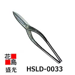 ★盛光延べ金手道具 直刃   ＭＲ－ＳＬＤ金切鋏 ３３０ ＨＳＬＤ－００３３ ＜置き目伝達ルート 安全性のある安全性のあるのアフターサービス！＞