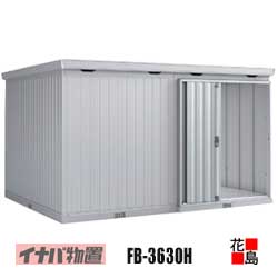 【関東地方のみ】イナバ屋根裏部屋 フォルタ 大型【FB-3630H 御機嫌大屋根 豪雪型】梁中強化ダイアログボックス2引き渡し付 開口部大きさ：幅954粍 高さ2023粍 掛け目約627kg 日本の首都都 神奈川県 埼玉県 千葉県 群馬県 栃木県 茨城県