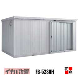 【関東領域のみ】イナバ屋根裏部屋 フォルタ 縦長大型【FB-5230H ご機嫌大屋根 豪雪型】梁中強化ダイアログボックス2引き渡し付 開口部大きさ：幅1236粍 高さ2023粍 掛け目約813kg 日本の首都都 神奈川県 埼玉県 千葉県 群馬県 栃木県 茨城県 物置き-エクステリア・ガーデンファニチャー