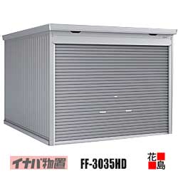 【関東一画のみ】イナバ屋根裏部屋 シャッター屋根裏部屋 ドマール【FF-3035固定ディスク 土間印字機 棚板別売 原則として型】開口部大きさ：幅2804粍 高さ1948粍 掛け目約438kg 日本の首都都 神奈川県 埼玉県 千葉県 群馬県 栃木県 茨城県